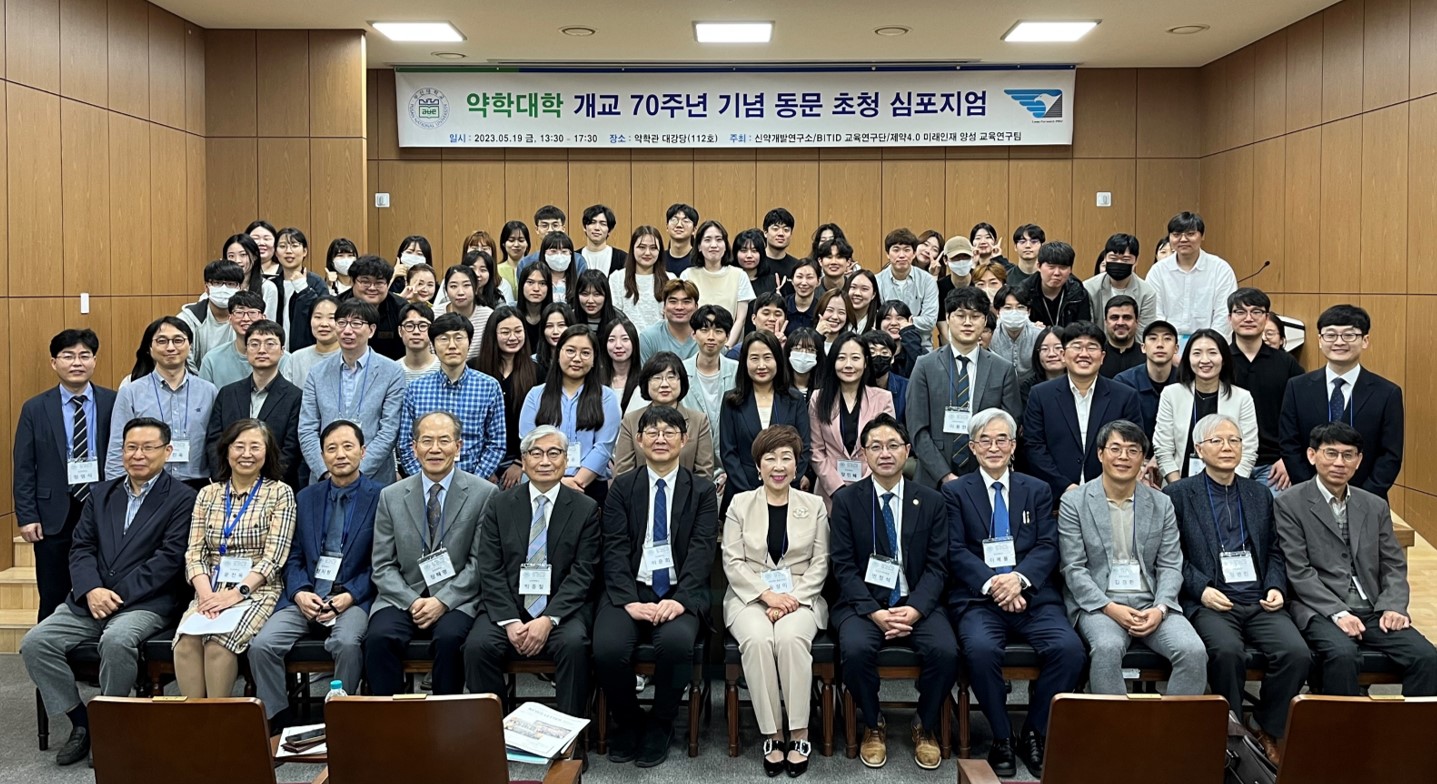 약학대학 개교 70주년기념 동문 초청 심포지엄 개교70주년 동문초청 심포지엄-단체사진-1.jpg