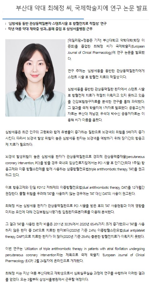 심화실무실습 연구트랙(제남경교수님 연구실) 최혜정 학생 - 국제학술지 논문 게재 심화연구트랙 최혜정 학생 국제학술지 논문게재.jpg