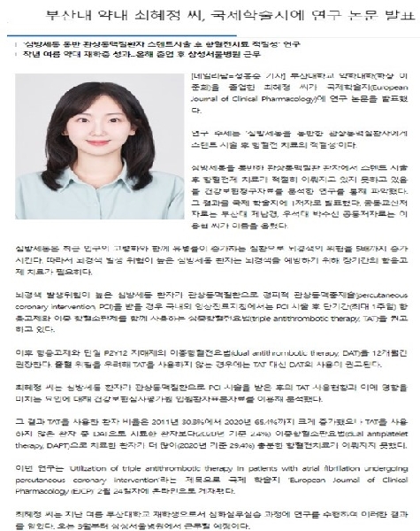 심화실무실습 연구트랙(제남경교수님 연구실) 최혜정 학생 - 국제학술지 논문 게재 대표이미지