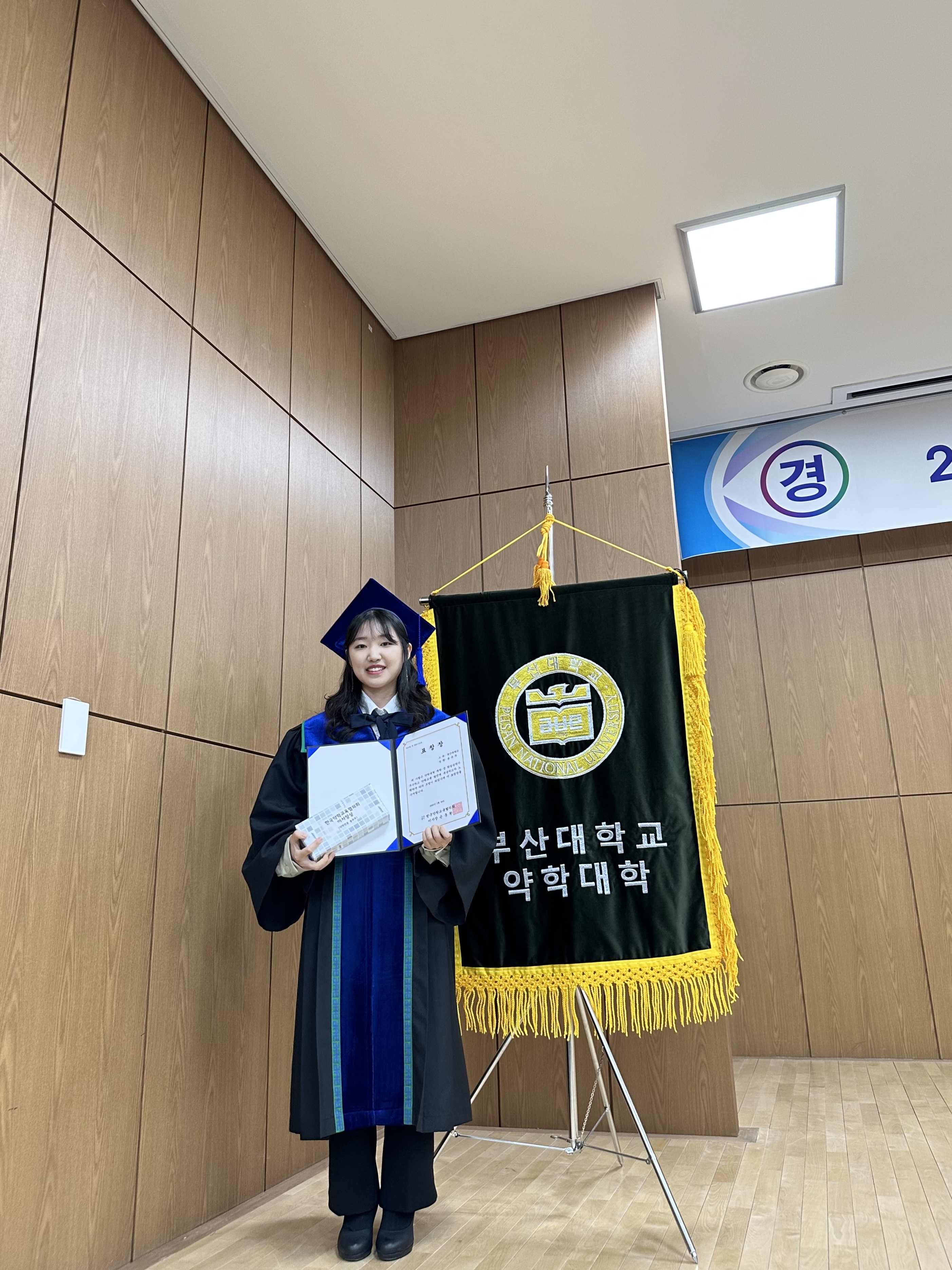 2022학년도 전기 학위수여식 -  한국약학교육협의회 이사장상 약학전공 송유주 한국약학교육협의회 이사장상-송유주 (1).jpg