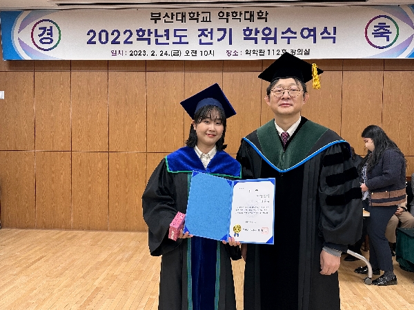 2022학년도 전기 학위수여식 -  부산대학교 총장상 제약학전공 박명지 대표이미지
