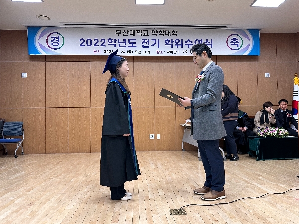 2022학년도 전기 학위수여식 -  부산광역시 약사회 회장상 제약학전공 유은석 대표이미지
