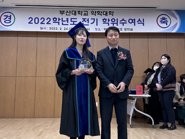 2022학년도 전기 학위수여식 -  부산시 약사신용협동조합 이사장상 약학전공 김소연 대표이미지
