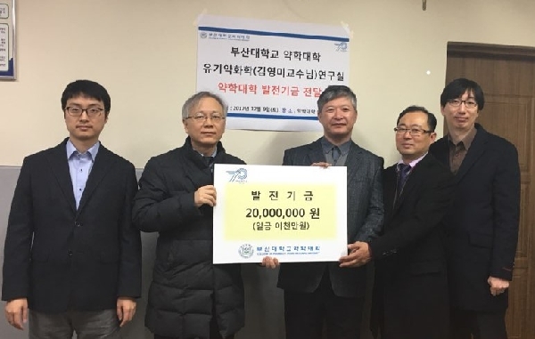 김영미명예교수님 연구실 발전기금 전달식 대표이미지
