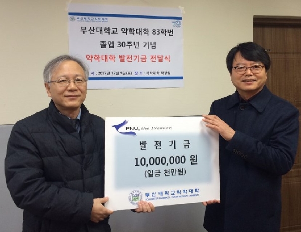 졸업30주년 기념 - 31회(83학번)동기회 발전기금 전달식 대표이미지