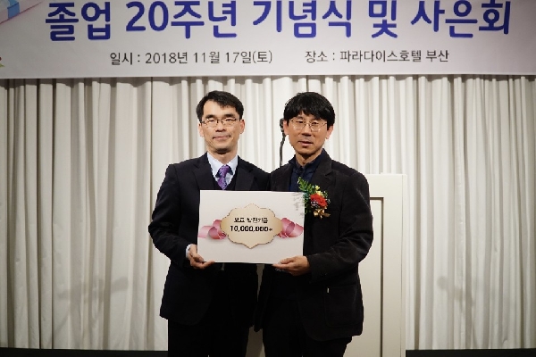 42회(94학번)동기회 졸업20주년 기념 발전기금 전달식 대표이미지