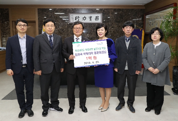 부산대 약대 총동문회 임현숙 회장 발전기금 1억 원 기탁 대표이미지
