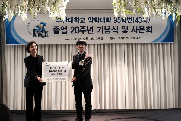 43회(95학번) 졸업 20주년 기념 발전기금 전달식 대표이미지
