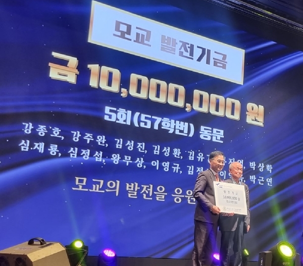 5회 동기회(57학번) 발전기금 1천만원 기부 대표이미지