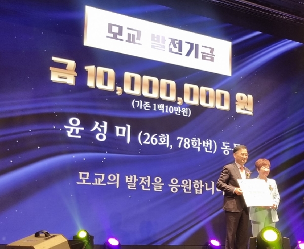 윤성미동문(78학번, 26회) 발전기금 1천만원 기부 대표이미지