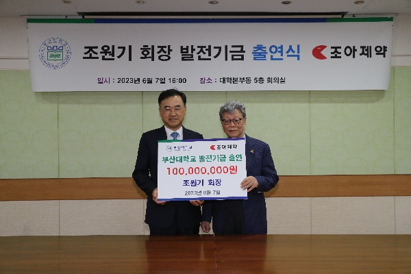 조원기동문(66학번, 14회) 발전기금 1억원 기부 전달식 및 기념강의실 헌정식 개최 대표이미지
