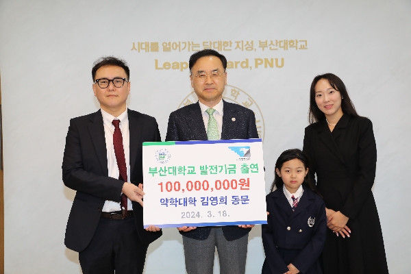 김영희동문(70학번, 18회) 발전기금 1억원 기부 전달식 및 기념강의실 헌정식 개최 대표이미지